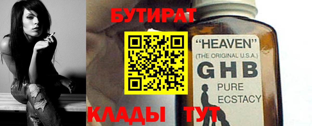 БУТИРАТ жидкий экстази Кизляр