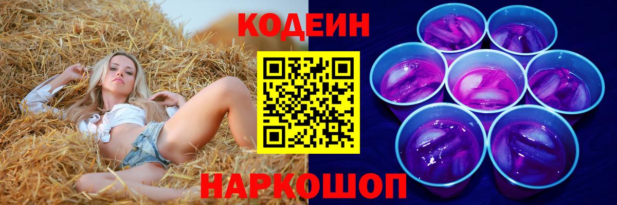 Codein напиток Lean (лин) Кизляр