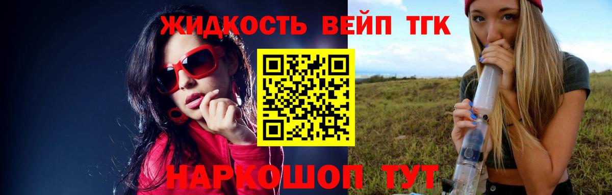 ТГК вейп Кизляр